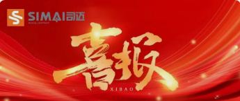 喜報(bào) | 我司榮獲國(guó)家級(jí)專(zhuān)精特新“小巨人”企業(yè)稱(chēng)號(hào)